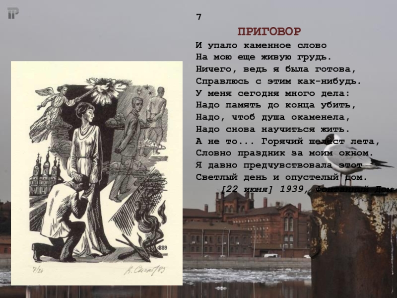 Анализ стихотворения и упало каменное слово ахматовой по плану