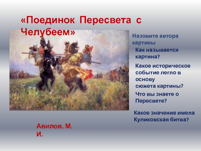 Как называется последовательное изображение на основе сюжета событий в художественном произведении