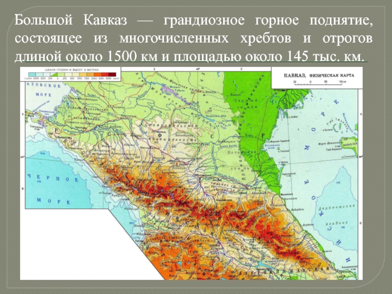 Географическое положение гор кавказа по плану