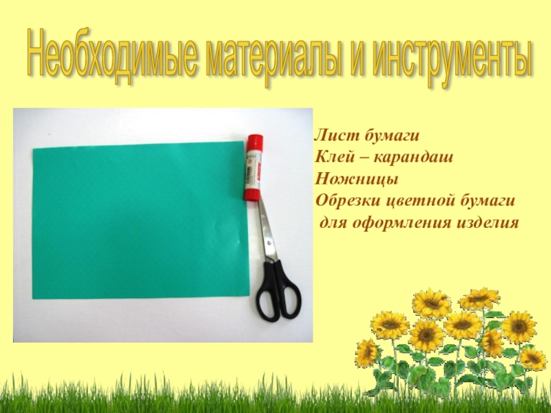 Инструмента лист. Загадка про клей карандаш. Кто работает с листовыми ножницами.