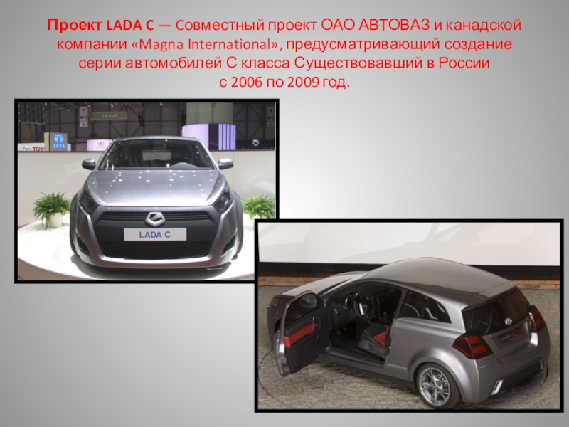 Проект автоваз 3 класс