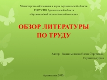 Министерство образования и науки Архангельской области
ГБОУ СПО Архангельской