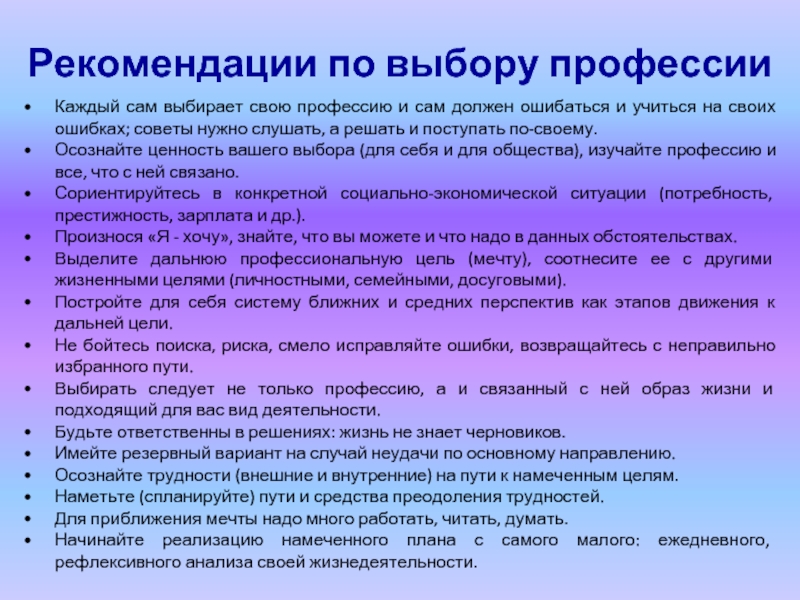 Проект как выбрать профессию и не ошибиться