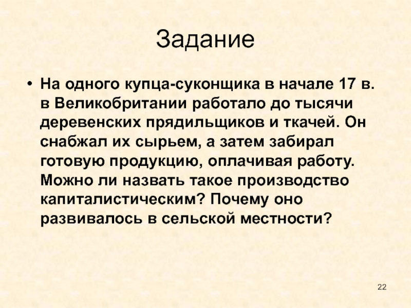 Затем собрались. . Генезис капитализма в Западной Европе (XVI - XVIII ВВ.) Кроссворд. Генезис капитализма на западе. Генезис капитализма в Европе. Генезис капитализма в Западной Европе.