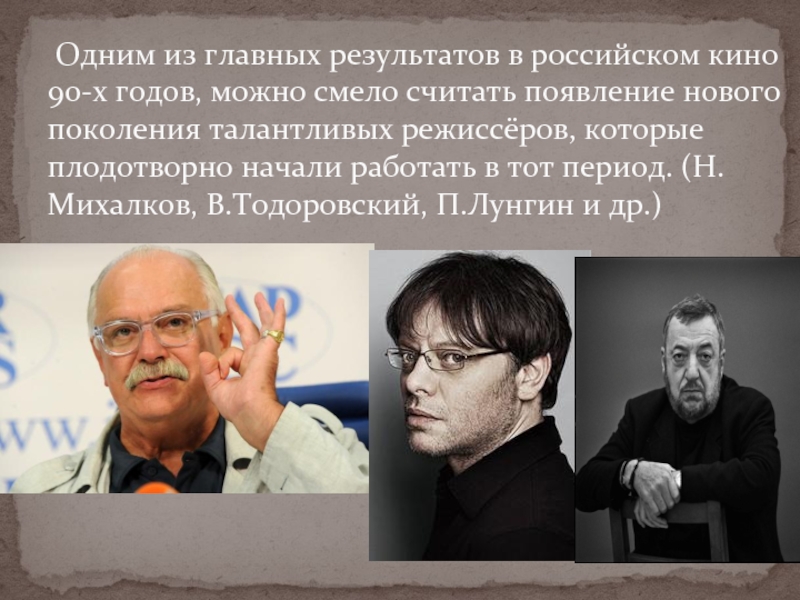 Кинематограф россии в 90 е годы презентация