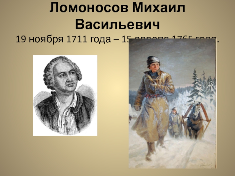 День Рождения Ломоносова По Новому Стилю