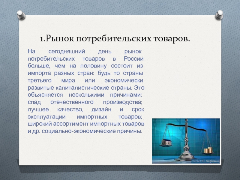 Характеристика рынков потребителей. Характеристика/описание рынка потребителей.