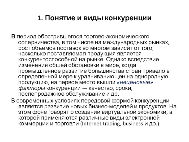 Антимонопольное регулирование предпринимательской деятельности презентация