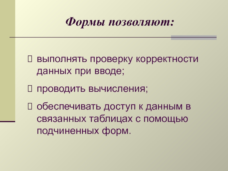 Выполнил проверил. Формы позволяют. Корректность информации это. Виды политической корректности. Как выполнить проверку.