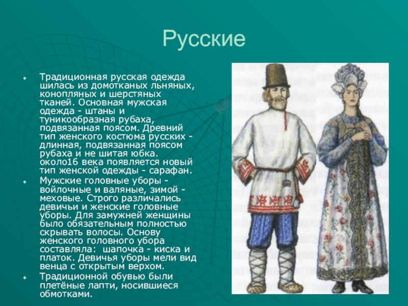Названия традиционных русских