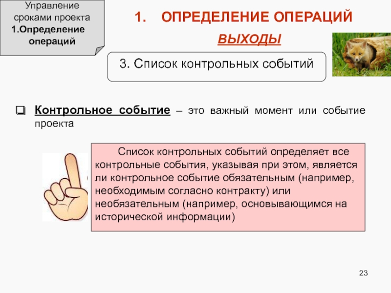 Определение операций проекта