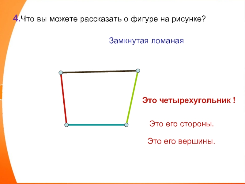 Сколько четырехугольников на рисунке 101