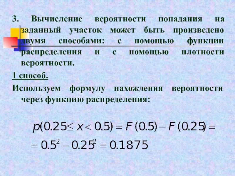 Вероятность третьей. Вычисление вероятности. Формула расчета вероятности попадания. Способы вычисления вероятности. Гипотеза вероятности попадания.