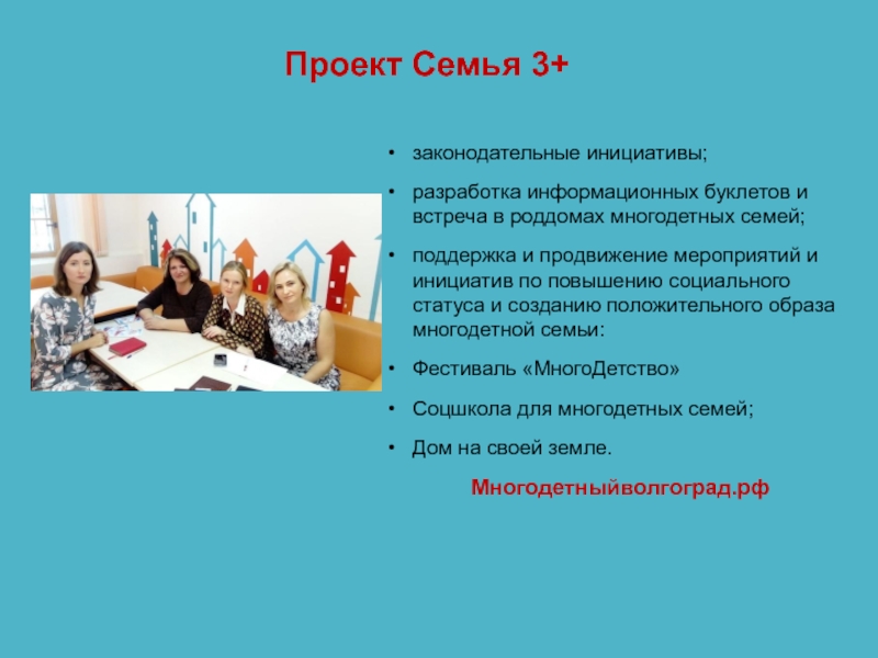 Разработка инициатив. Лучшие социальные практики для многодетных семей. Лучшие социальные практики для многодетных.