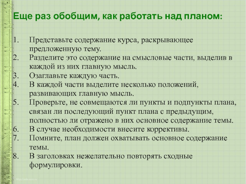 Выделите основные смысловые части текста озаглавьте каждую из них составьте план