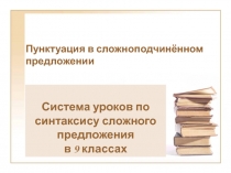 Пунктуация в сложноподчинённом предложении