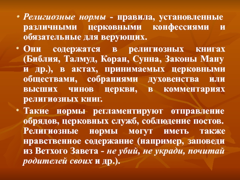 Они содержат. Религиозные нормы. Нормы религии. Религиозные нормы примеры. Примеры религиозных норм норм.