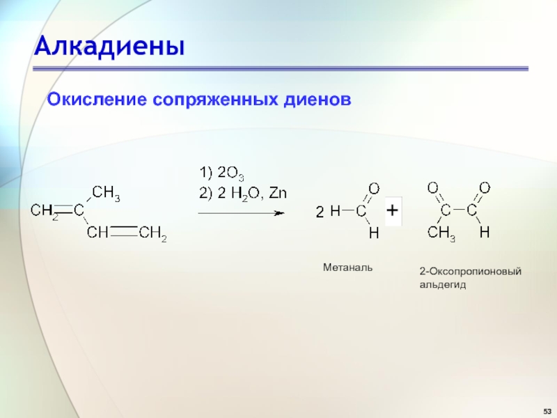 1 алкадиен