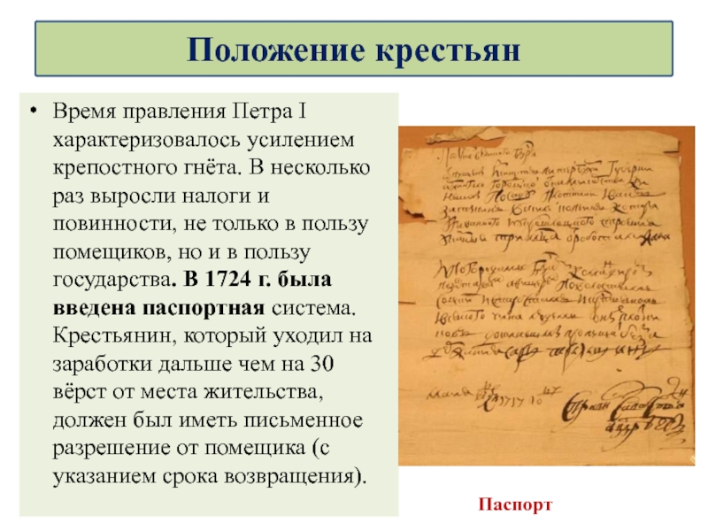 Российское общество в петровскую эпоху план