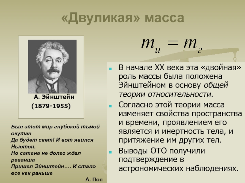 Теория эйнштейна свет. Теория относительности Эйнштейна. Общая теория относительности Эйнштейна формула. Теория масс. Специальная теория относительности Эйнштейна.