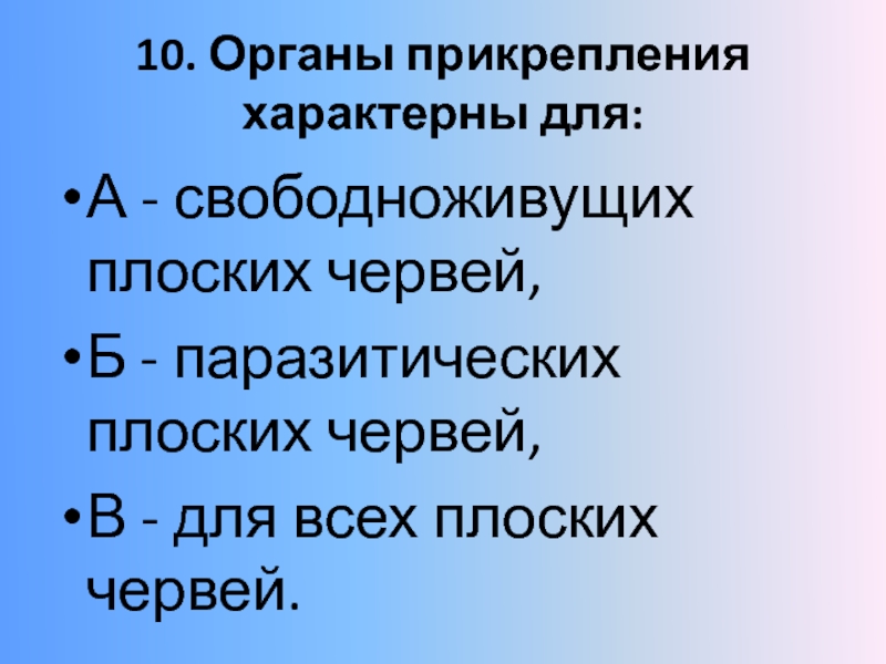 Органы прикрепления паразитов