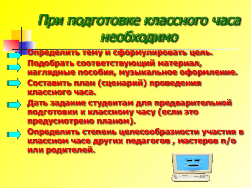 Сценарий классных часы. Составьте план проведения классного часа. Сценарий проведения классного часа. Дать задание студентам. Наглядные пособия в учёте и отчётности библиотеки.