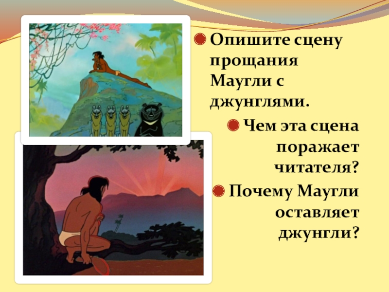 План маугли 3 класс