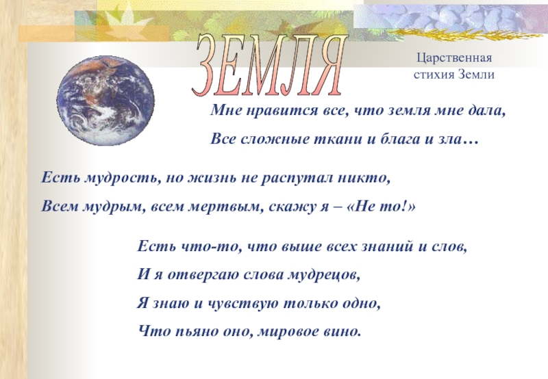 Земля текст