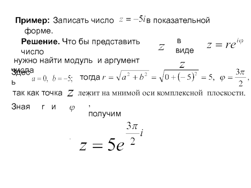 Перевод в показательную форму