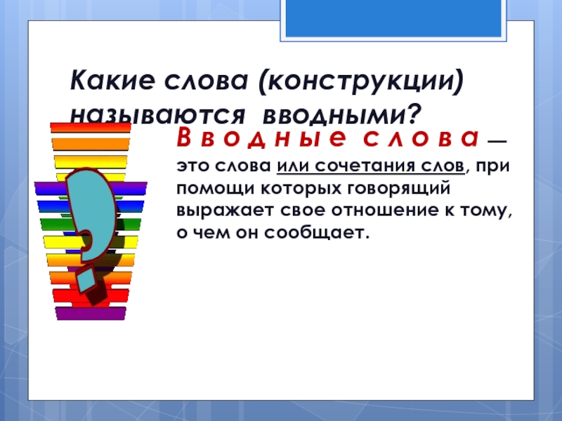 Слова конструкции. Конструкция слова. Конструктивные слова. Какие слова или конструкции. Придумай вопрос со словом конструирование.