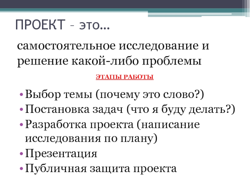 Проект письменный. Исследовательский проект. Постановка текста.