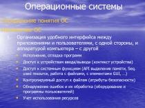 Операционные системы