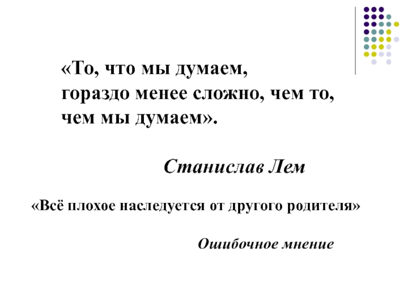 Менее сложнее. Менее сложный. То что мы думаем гораздо менее сложно чем.