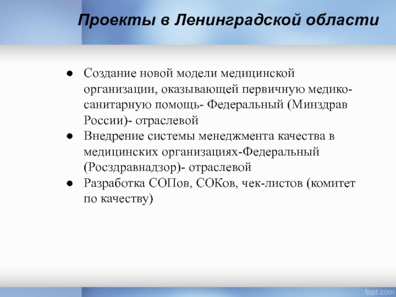 Проект создание новой модели медицинской организации оказывающей первичную медико санитарную помощь