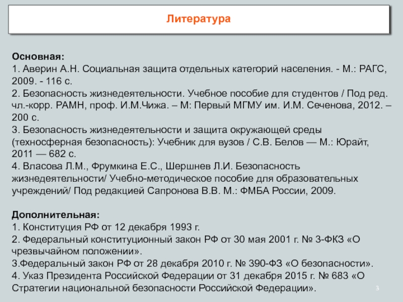 Социальная защита отдельных категорий населения