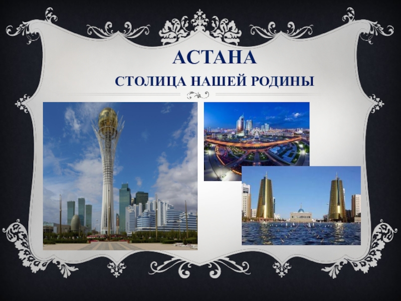 Мини казахстан