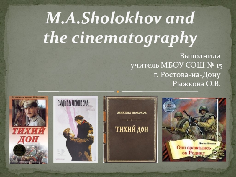 Презентация Творчество М. А.Шолохова в кинематографе.
