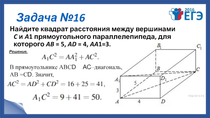 По данным рисунка найдите расстояние между прямыми ав и сd