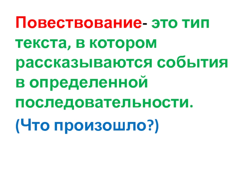 Повествовать это