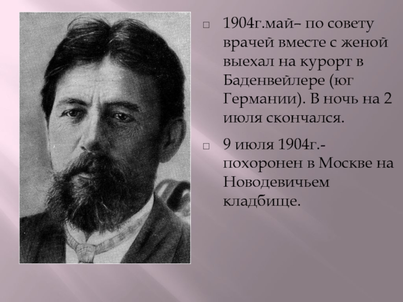 Биография чехова 4 класс. Чехов биография 4 класс. А П Чехов биография кратко. А П Чехов биография 4 класс. Биография а п Чехова для 4 класса.