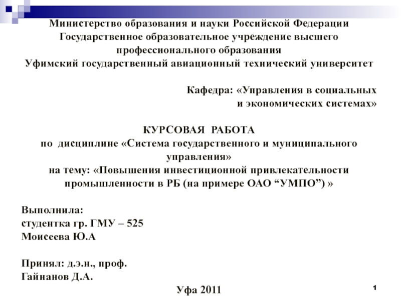 1
Министерство образования и науки Российской Федерации
Государственное