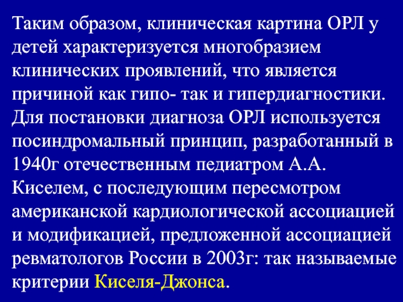 Острая ревматическая лихорадка у детей картинки