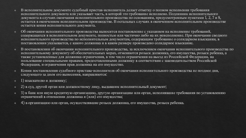 Требования исполнены. Требование судебного пристава исполнителя. Требование судебного пристава исполнителя должнику о выселении. Требования к исполнительным документам. Срок исполнения требования судебного пристава исполнителя.