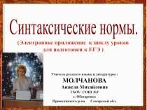 Синтаксические нормы