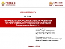 Автор работы:
студент 3 курса магистратуры,
очно-заочной формы