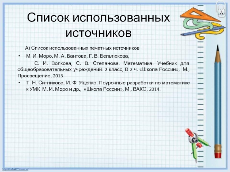 Закрепление изученного 2 класс школа россии презентация