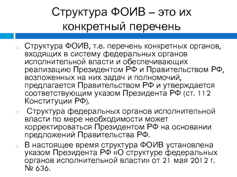 Постановление федеральных органов исполнительной власти