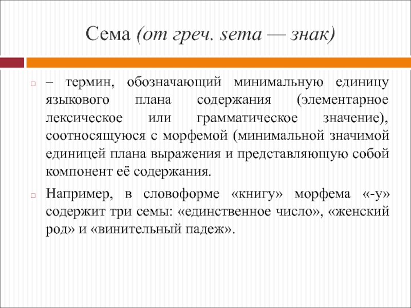 Что такое план выражения и план содержания в языкознании