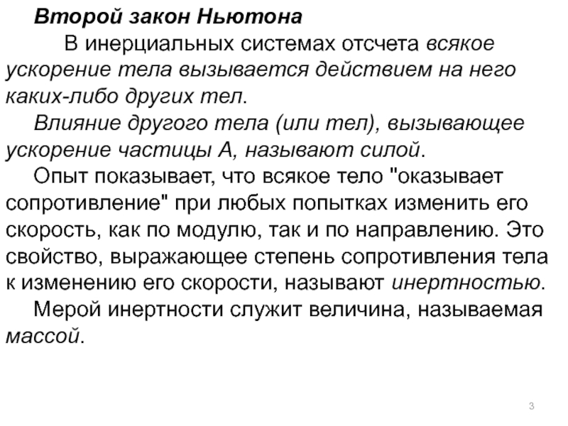 Давать отсчет действиям. Действие которое вызывает ускорение. Действие которое вызывает ускорение 4 буквы.