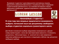 Вниманию студентов I курса факультета иностранных языков, факультета украинской